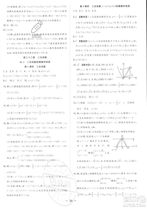 合肥工业大学出版社2023年秋季全频道课时作业九年级上册数学人教版答案