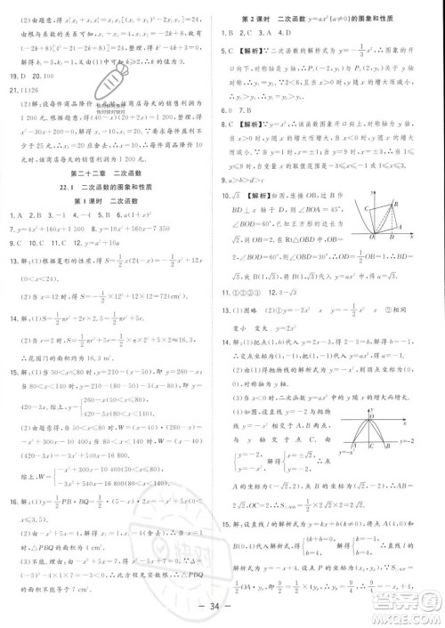 合肥工业大学出版社2023年秋季全频道课时作业九年级上册数学人教版答案