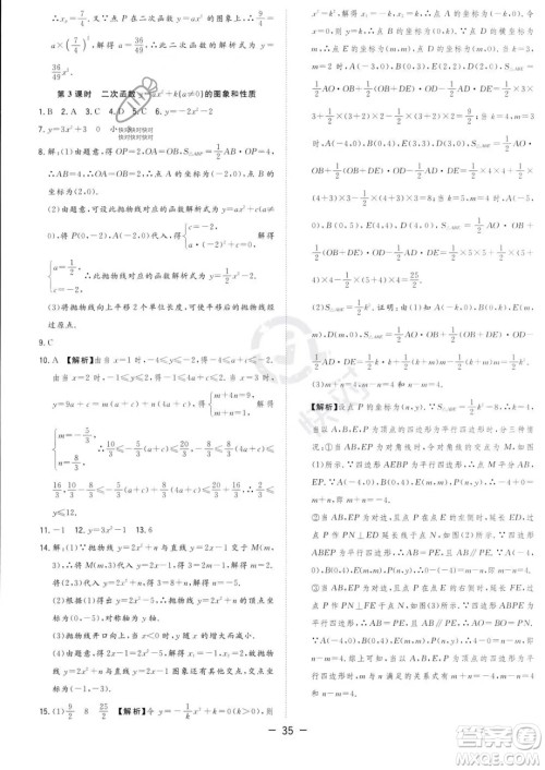 合肥工业大学出版社2023年秋季全频道课时作业九年级上册数学人教版答案