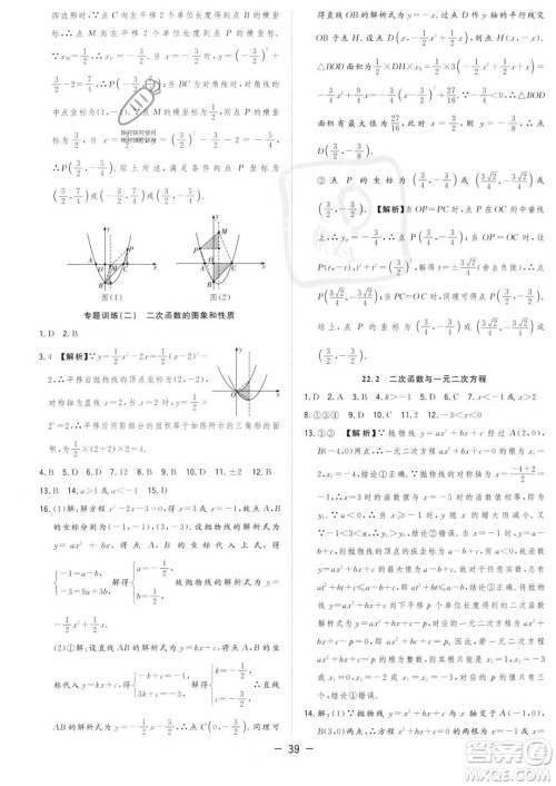 合肥工业大学出版社2023年秋季全频道课时作业九年级上册数学人教版答案