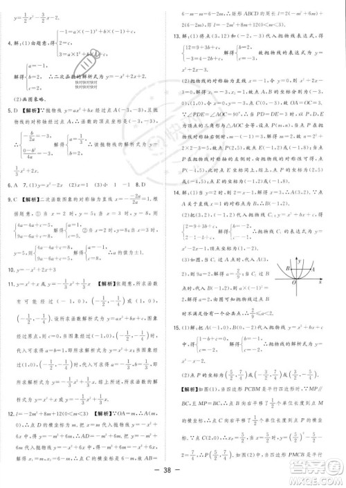 合肥工业大学出版社2023年秋季全频道课时作业九年级上册数学人教版答案