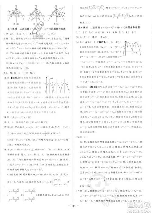 合肥工业大学出版社2023年秋季全频道课时作业九年级上册数学人教版答案