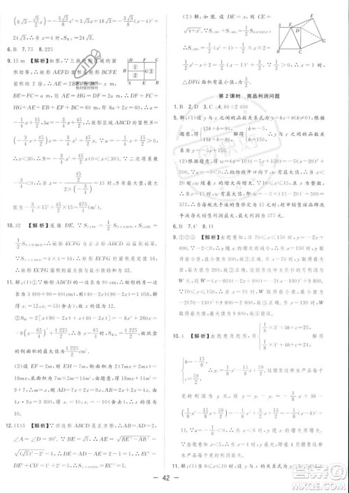 合肥工业大学出版社2023年秋季全频道课时作业九年级上册数学人教版答案