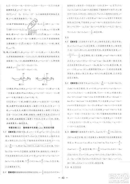 合肥工业大学出版社2023年秋季全频道课时作业九年级上册数学人教版答案