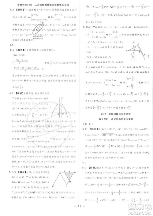 合肥工业大学出版社2023年秋季全频道课时作业九年级上册数学人教版答案