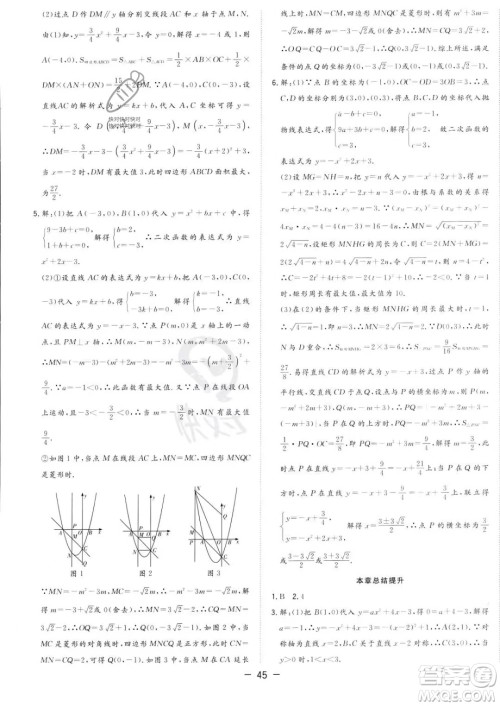 合肥工业大学出版社2023年秋季全频道课时作业九年级上册数学人教版答案