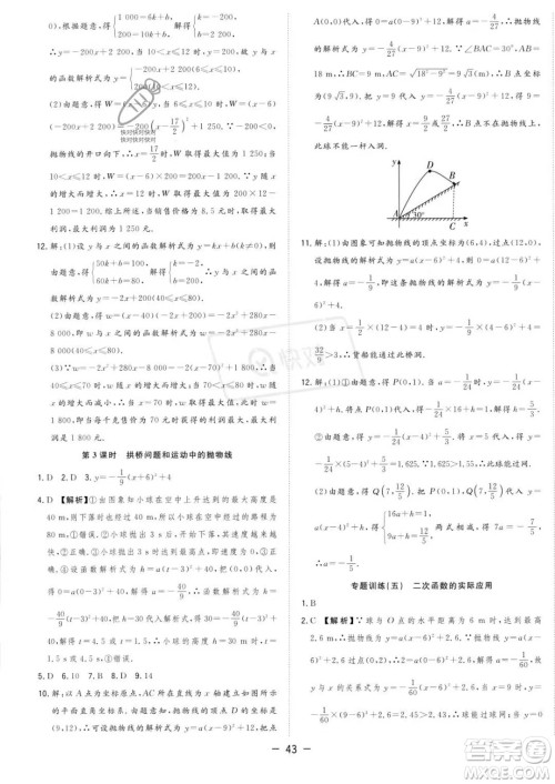 合肥工业大学出版社2023年秋季全频道课时作业九年级上册数学人教版答案