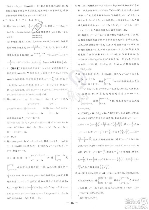 合肥工业大学出版社2023年秋季全频道课时作业九年级上册数学人教版答案