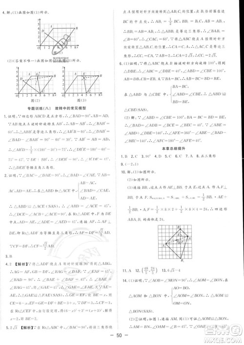 合肥工业大学出版社2023年秋季全频道课时作业九年级上册数学人教版答案