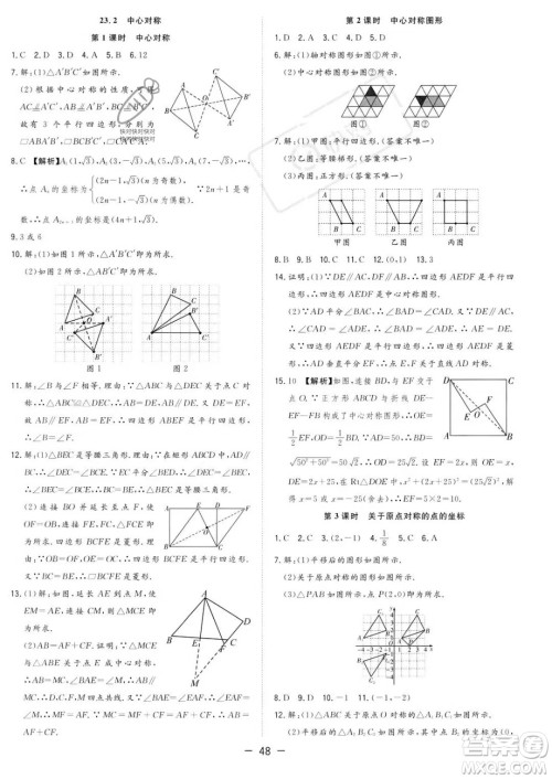 合肥工业大学出版社2023年秋季全频道课时作业九年级上册数学人教版答案