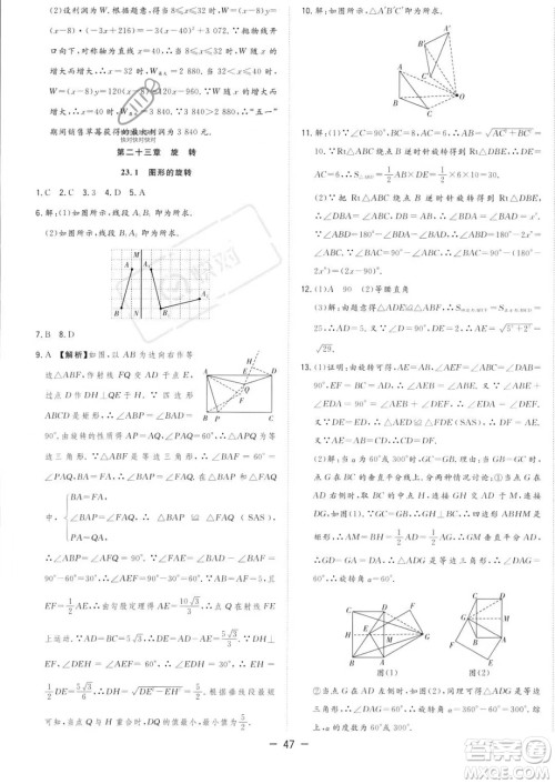 合肥工业大学出版社2023年秋季全频道课时作业九年级上册数学人教版答案