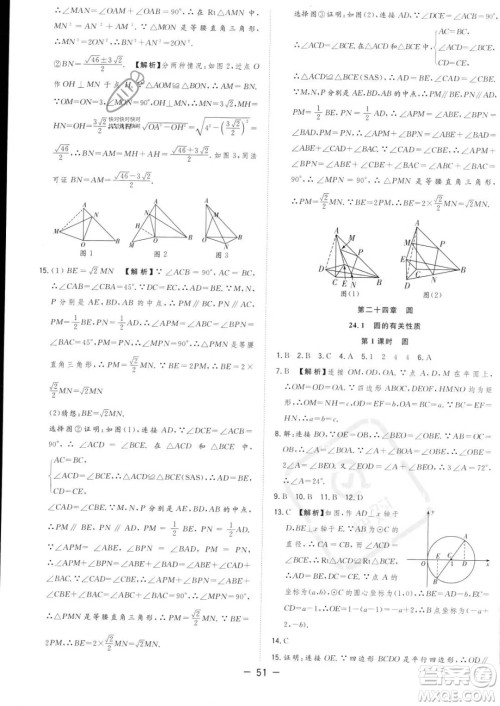 合肥工业大学出版社2023年秋季全频道课时作业九年级上册数学人教版答案