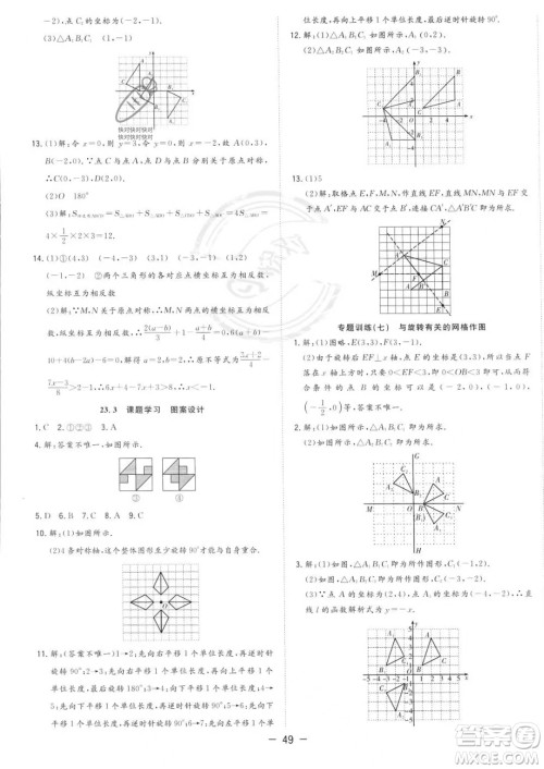 合肥工业大学出版社2023年秋季全频道课时作业九年级上册数学人教版答案