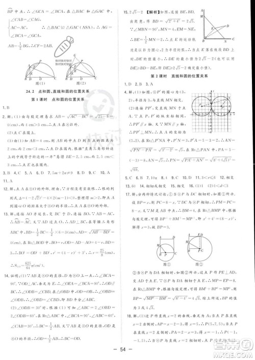 合肥工业大学出版社2023年秋季全频道课时作业九年级上册数学人教版答案