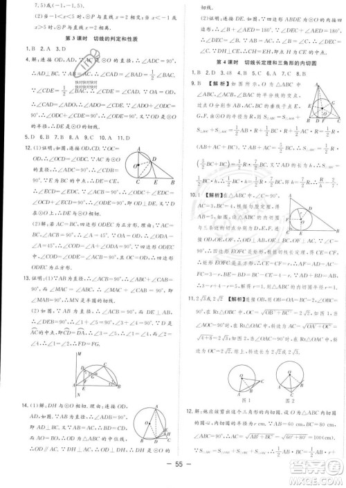 合肥工业大学出版社2023年秋季全频道课时作业九年级上册数学人教版答案