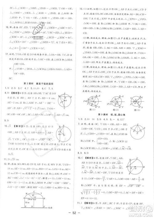 合肥工业大学出版社2023年秋季全频道课时作业九年级上册数学人教版答案