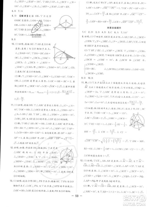 合肥工业大学出版社2023年秋季全频道课时作业九年级上册数学人教版答案