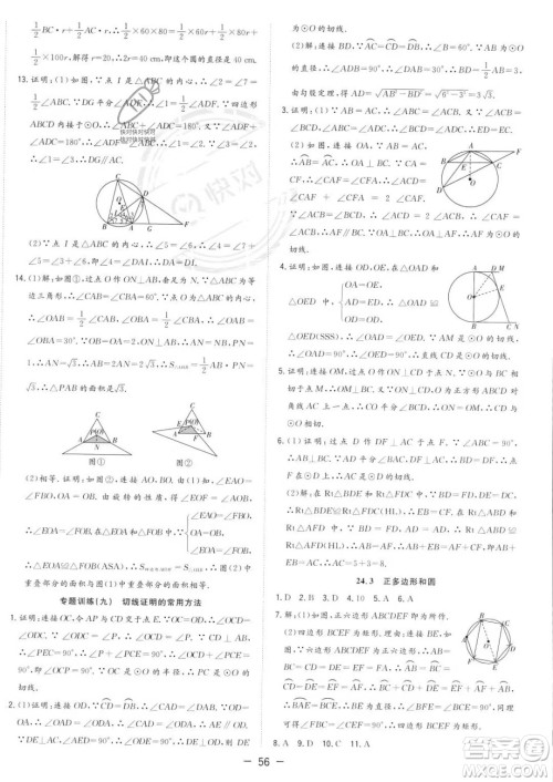 合肥工业大学出版社2023年秋季全频道课时作业九年级上册数学人教版答案