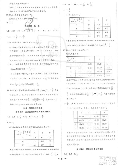 合肥工业大学出版社2023年秋季全频道课时作业九年级上册数学人教版答案