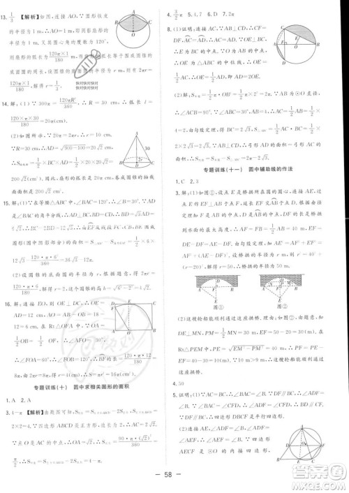 合肥工业大学出版社2023年秋季全频道课时作业九年级上册数学人教版答案