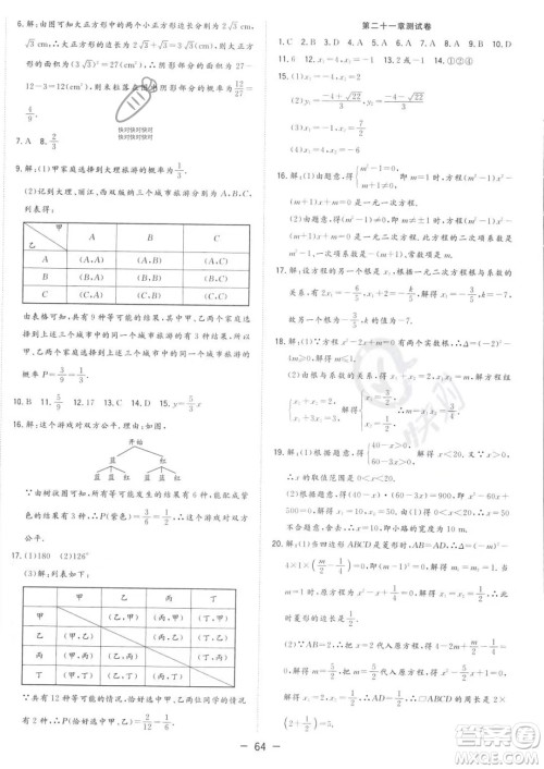 合肥工业大学出版社2023年秋季全频道课时作业九年级上册数学人教版答案