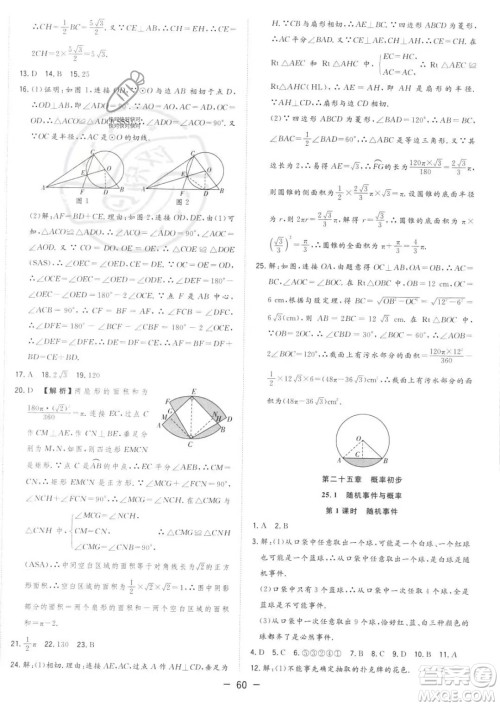 合肥工业大学出版社2023年秋季全频道课时作业九年级上册数学人教版答案