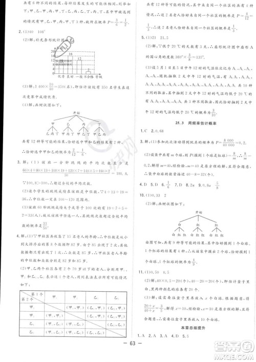 合肥工业大学出版社2023年秋季全频道课时作业九年级上册数学人教版答案