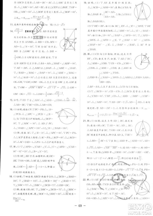 合肥工业大学出版社2023年秋季全频道课时作业九年级上册数学人教版答案