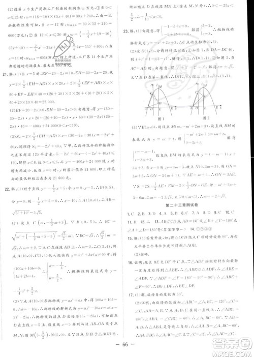 合肥工业大学出版社2023年秋季全频道课时作业九年级上册数学人教版答案