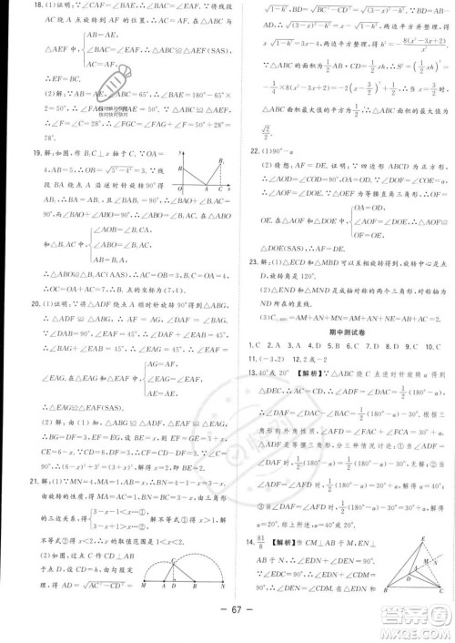 合肥工业大学出版社2023年秋季全频道课时作业九年级上册数学人教版答案