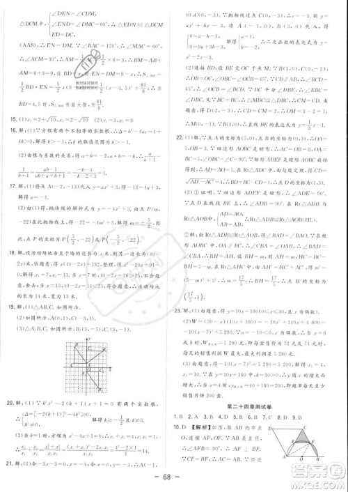 合肥工业大学出版社2023年秋季全频道课时作业九年级上册数学人教版答案