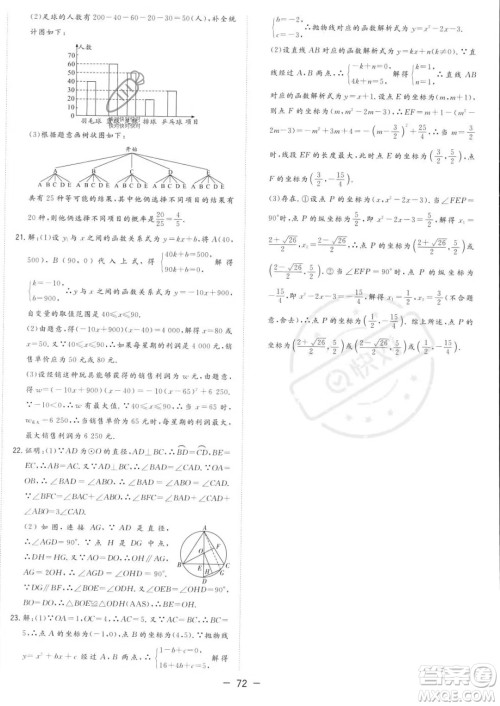 合肥工业大学出版社2023年秋季全频道课时作业九年级上册数学人教版答案