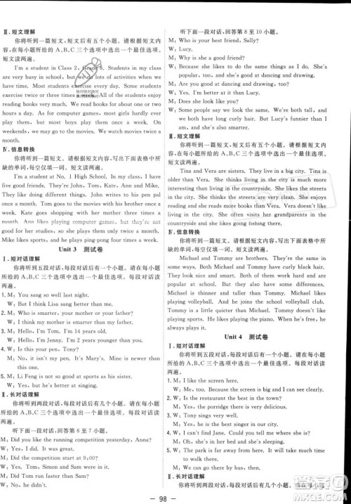 合肥工业大学出版社2023年秋季全频道课时作业八年级上册英语人教版答案 合肥工业大学出版社2023年秋季全频道课时作业八年级上册英语人教版答案