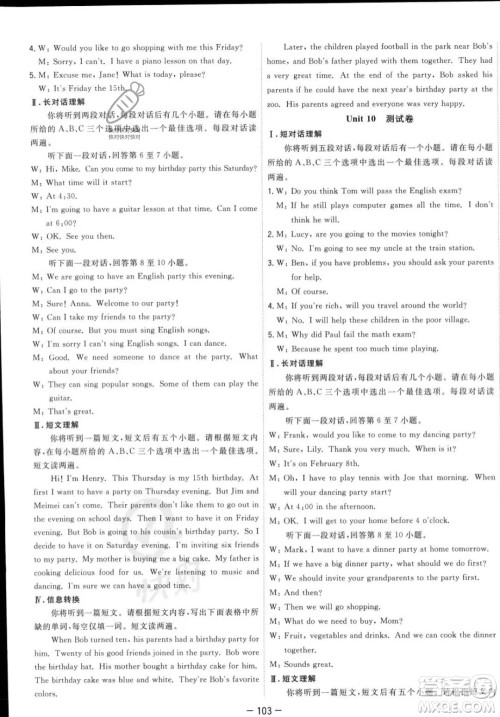 合肥工业大学出版社2023年秋季全频道课时作业八年级上册英语人教版答案