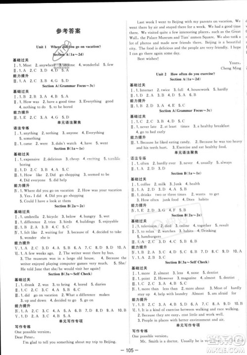 合肥工业大学出版社2023年秋季全频道课时作业八年级上册英语人教版答案