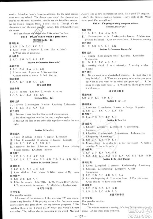 合肥工业大学出版社2023年秋季全频道课时作业八年级上册英语人教版答案