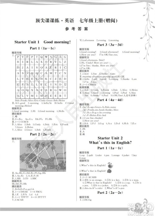 福建人民出版社2023年秋季顶尖课课练七年级英语上册人教版参考答案