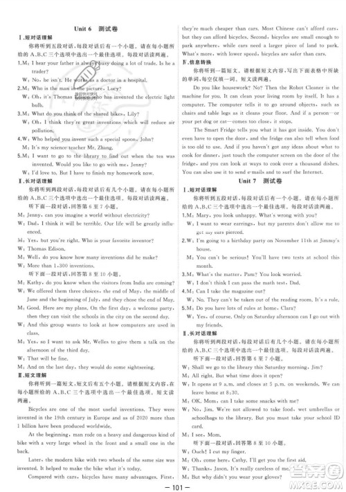 合肥工业大学出版社2023年秋季全频道课时作业九年级上册英语人教版答案