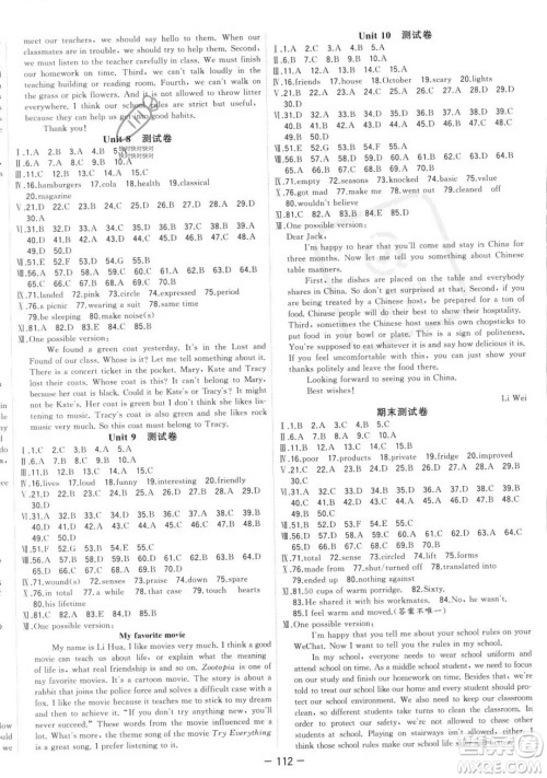 合肥工业大学出版社2023年秋季全频道课时作业九年级上册英语人教版答案