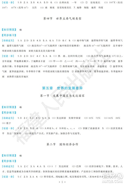 福建人民出版社2023年秋季顶尖课课练七年级地理上册湘教版参考答案
