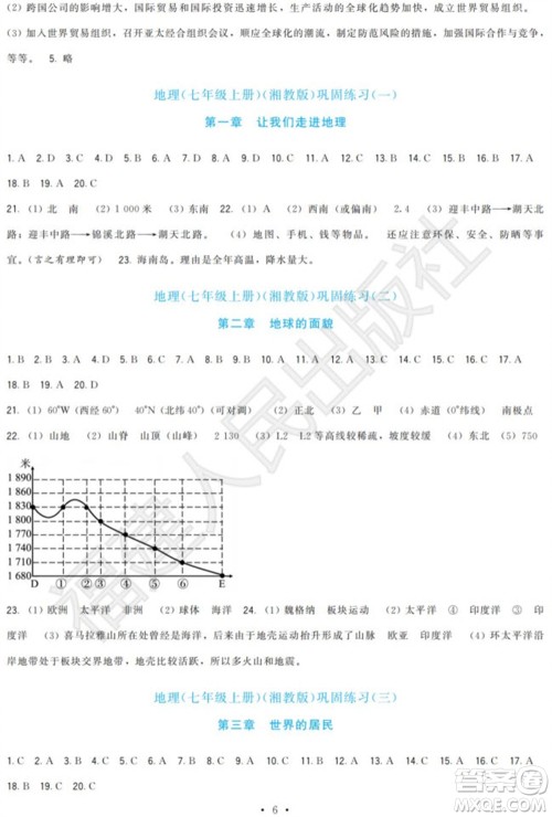 福建人民出版社2023年秋季顶尖课课练七年级地理上册湘教版参考答案
