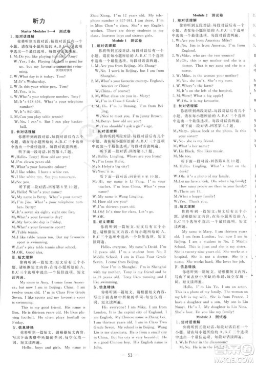 合肥工业大学出版社2023年秋季全频道课时作业七年级上册英语外研版答案