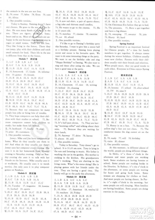 合肥工业大学出版社2023年秋季全频道课时作业七年级上册英语外研版答案