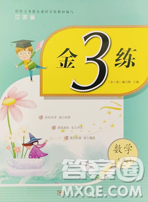 东南大学出版社2023年秋季金3练一年级上册数学江苏版答案 东南大学出版社2023年秋季金3练一年级上册数学江苏版答案
