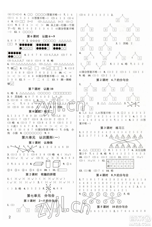 东南大学出版社2023年秋季金3练一年级上册数学江苏版答案 东南大学出版社2023年秋季金3练一年级上册数学江苏版答案