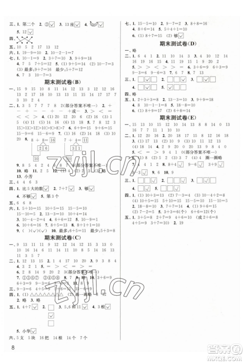 东南大学出版社2023年秋季金3练一年级上册数学江苏版答案