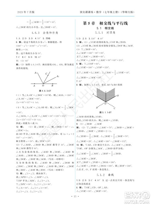 福建人民出版社2023年秋季顶尖课课练七年级数学上册华师大版参考答案 福建人民出版社2023年秋季顶尖课课练七年级数学上册华师大版参考答案