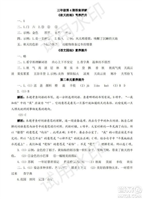 学习方法报2023年秋季小学语文三年级第4期答案