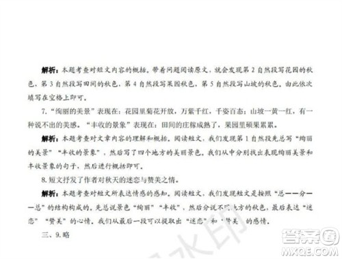 学习方法报2023年秋季小学语文三年级第4期答案 学习方法报2023年秋季小学语文三年级第4期答案