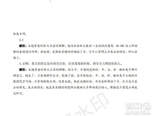 学习方法报2023年秋季小学语文三年级第5期答案 学习方法报2023年秋季小学语文三年级第5期答案